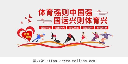 红色简约大气体育强则中国强冬奥会文化墙